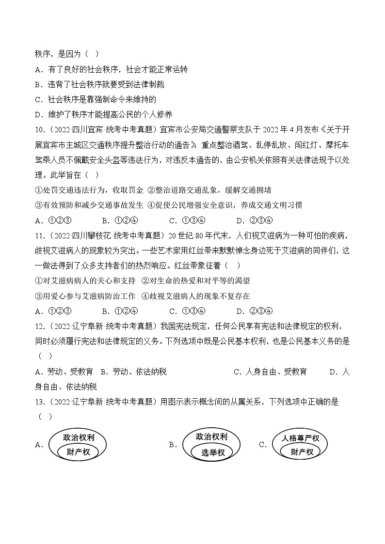 真题重组卷03——2023年中考道德与法治真题汇编重组卷(福建专用)03