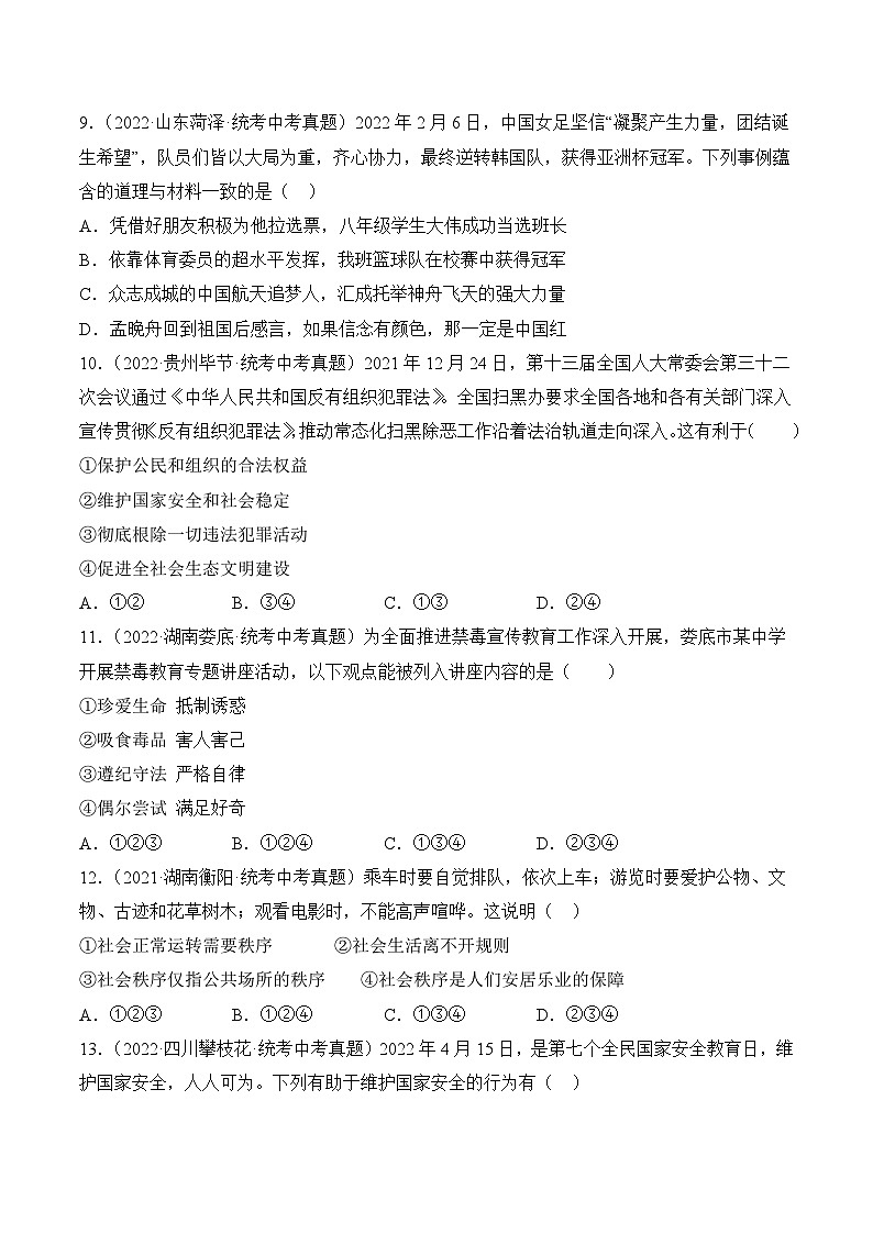真题重组卷04——2023年中考道德与法治真题汇编重组卷（福建专用）03