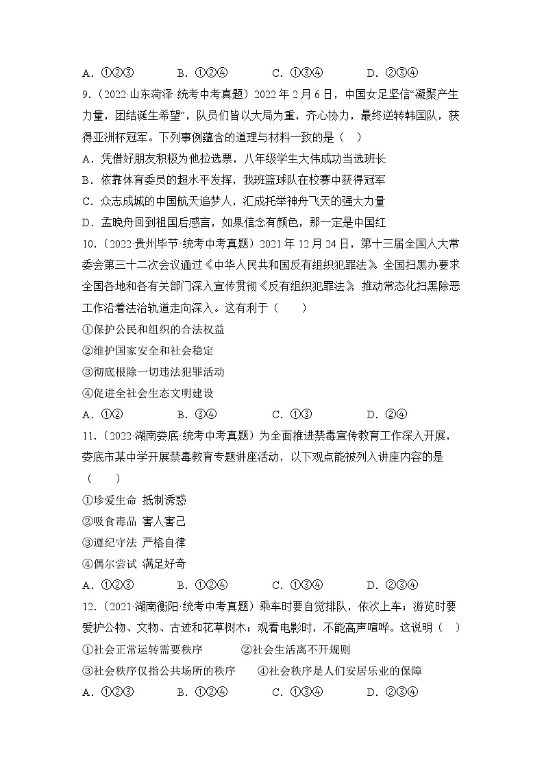 真题重组卷04——2023年中考道德与法治真题汇编重组卷（福建专用）03