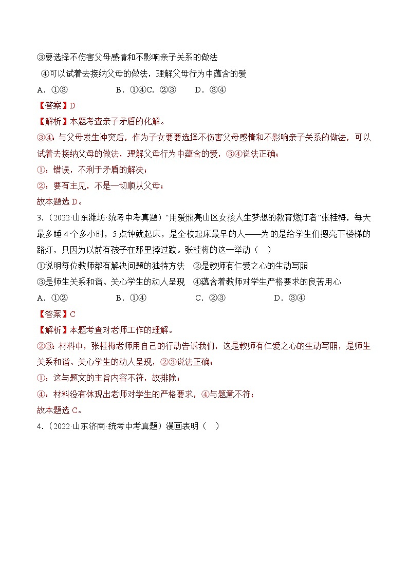 真题重组卷05——2023年中考道德与法治真题汇编重组卷（福建专用）02