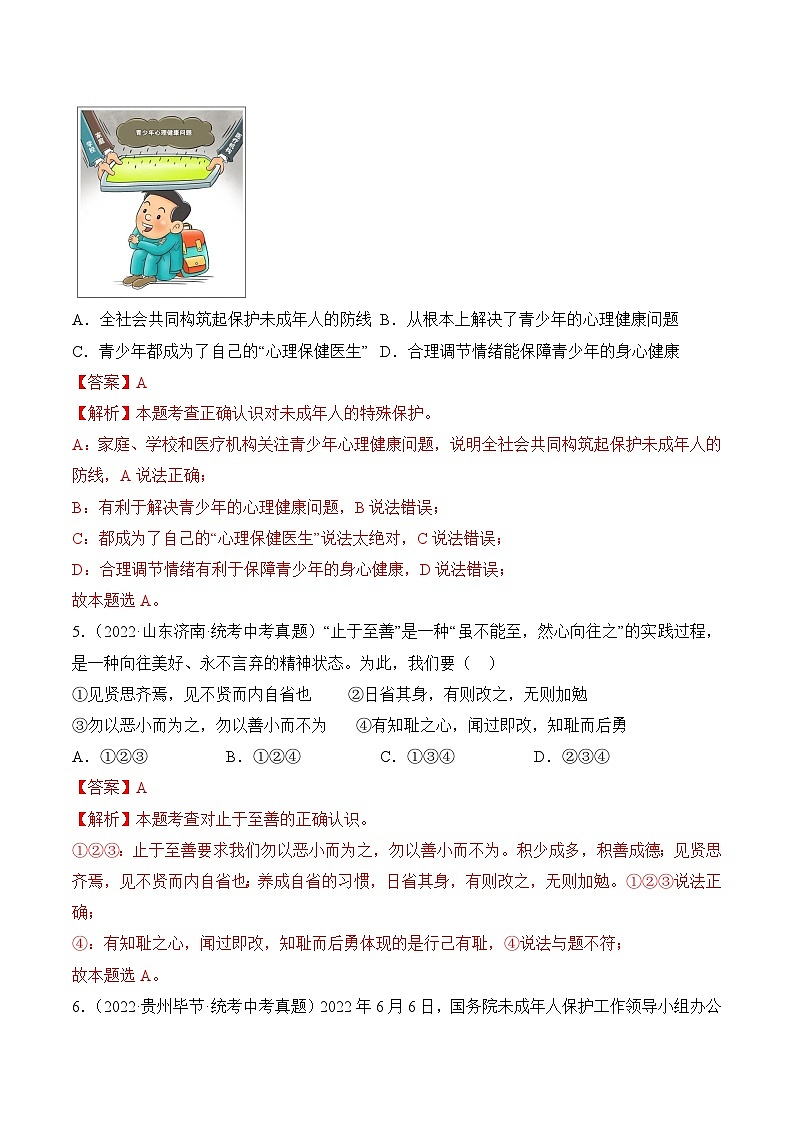 真题重组卷05——2023年中考道德与法治真题汇编重组卷（福建专用）03