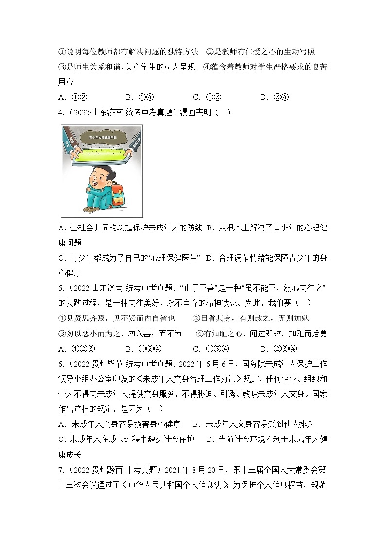 真题重组卷05——2023年中考道德与法治真题汇编重组卷（福建专用）02