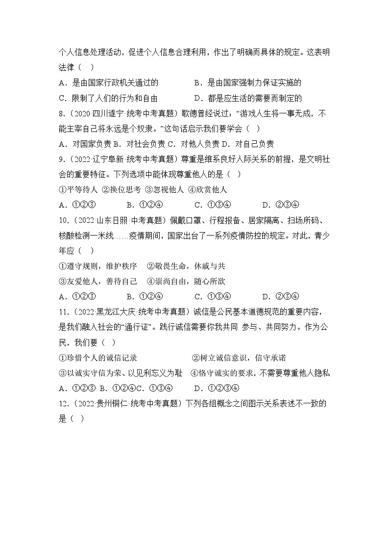 真题重组卷05——2023年中考道德与法治真题汇编重组卷（福建专用）03