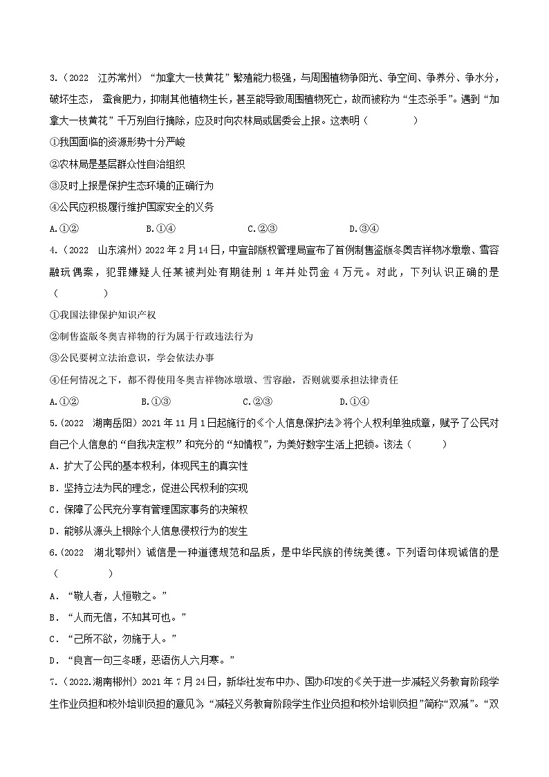 真题重组卷01——2023年中考道德与法治真题汇编重组卷（长沙专用）（解析版）第2页