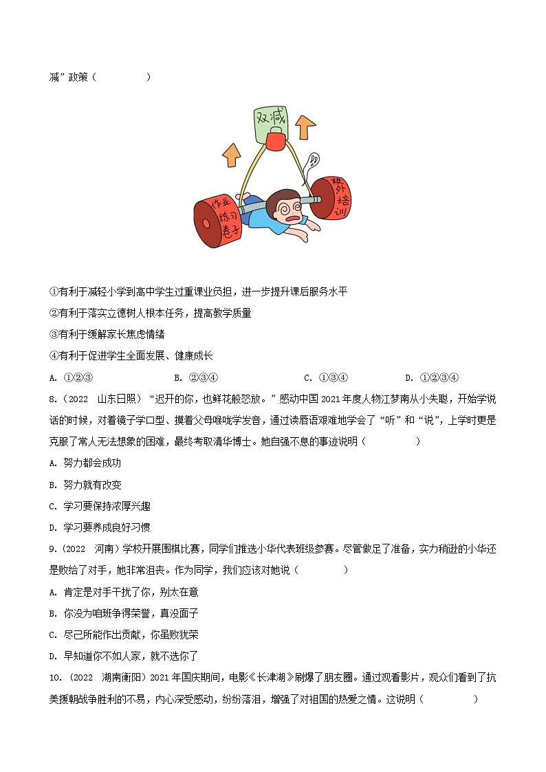 真题重组卷01——2023年中考道德与法治真题汇编重组卷（长沙专用）（解析版）第3页