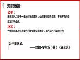 8 2 公平正义的守护 课件