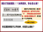8 2 公平正义的守护 课件