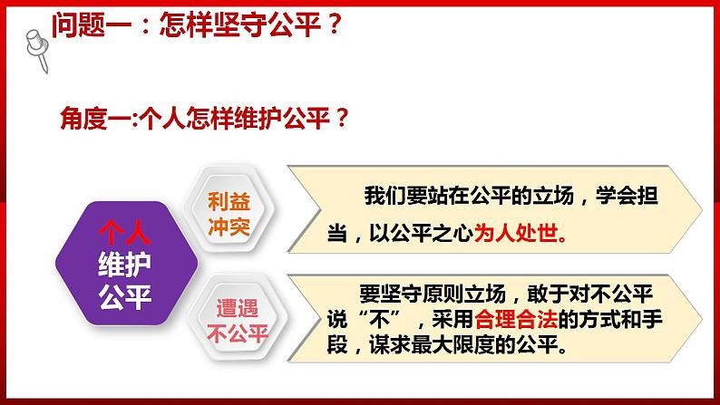 8 2 公平正义的守护 课件第6页