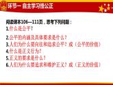 第八课 维护公平正义 1 公平正义的价值课件