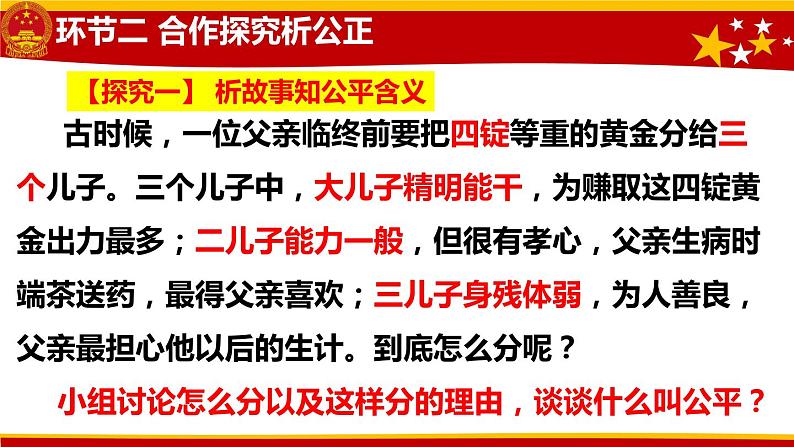 第八课 维护公平正义 1 公平正义的价值课件第4页