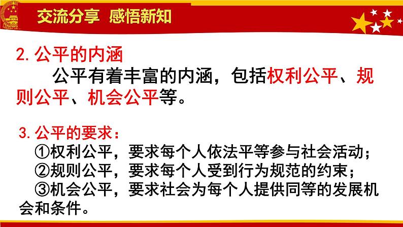 第八课 维护公平正义 1 公平正义的价值课件第8页