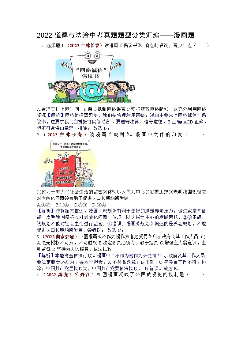 2022道德与法治中考真题题型分类汇编--漫画题01