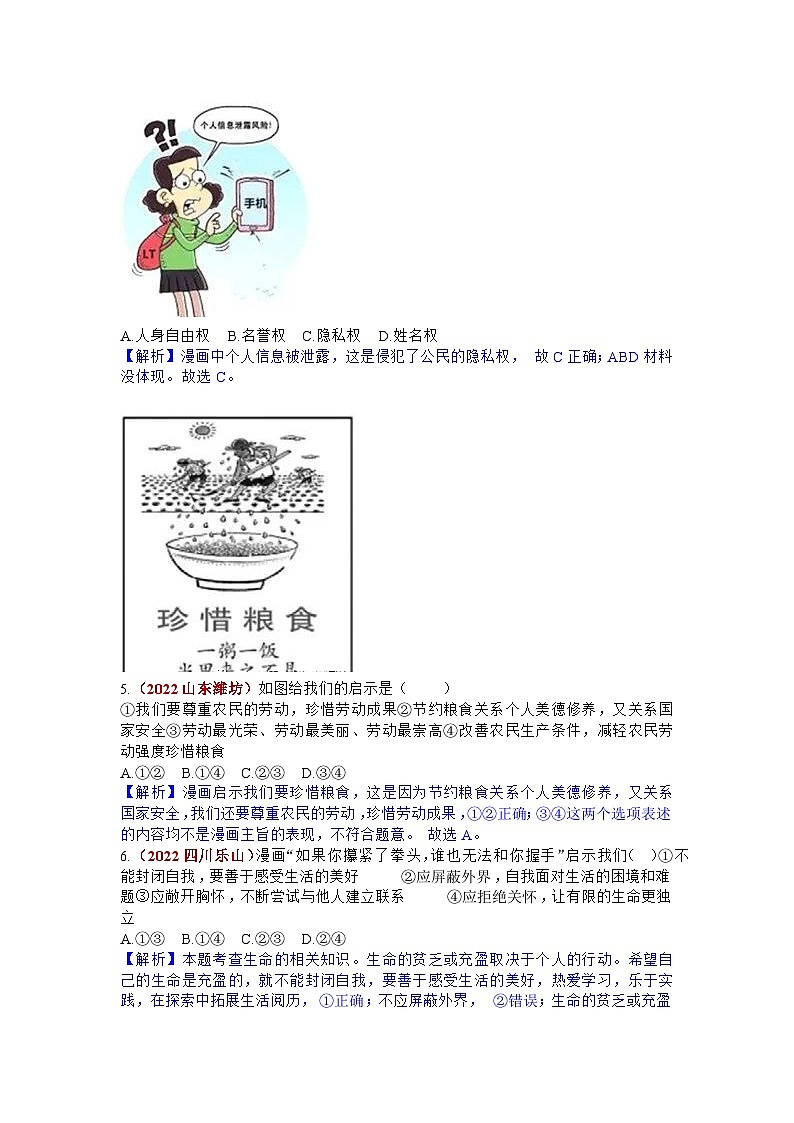 2022道德与法治中考真题题型分类汇编--漫画题02