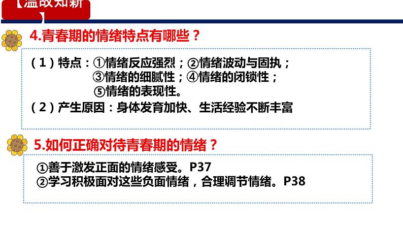 5.1 我们的情感世界 课件 2022-2023学年部编版道德与法治七年级下册第2页