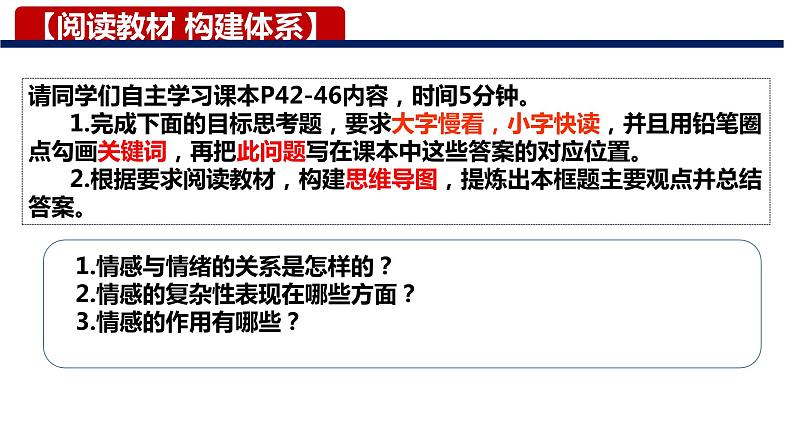 5.1 我们的情感世界 课件 2022-2023学年部编版道德与法治七年级下册第5页