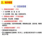第二单元 做情绪情感的主人  复习课件 2021-2022学年部编版道德与法治七年级下册