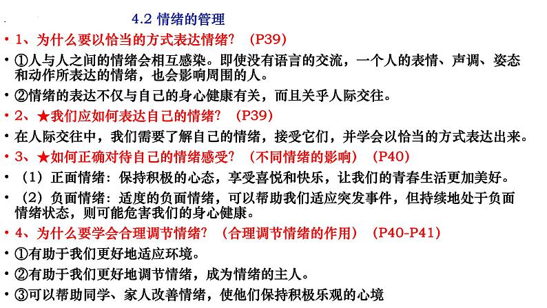 第二单元 做情绪情感的主人  复习课件 2021-2022学年部编版道德与法治七年级下册第7页