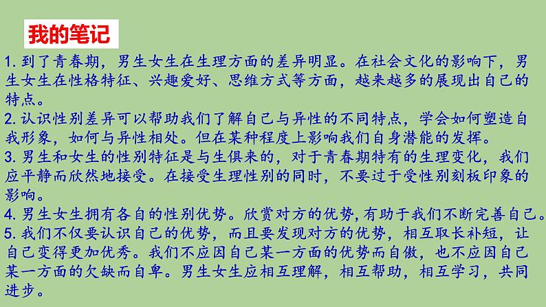 第二课 青春的心弦 复习课件-2021-2022学年部编版道德与法治七年级下册 (1)03