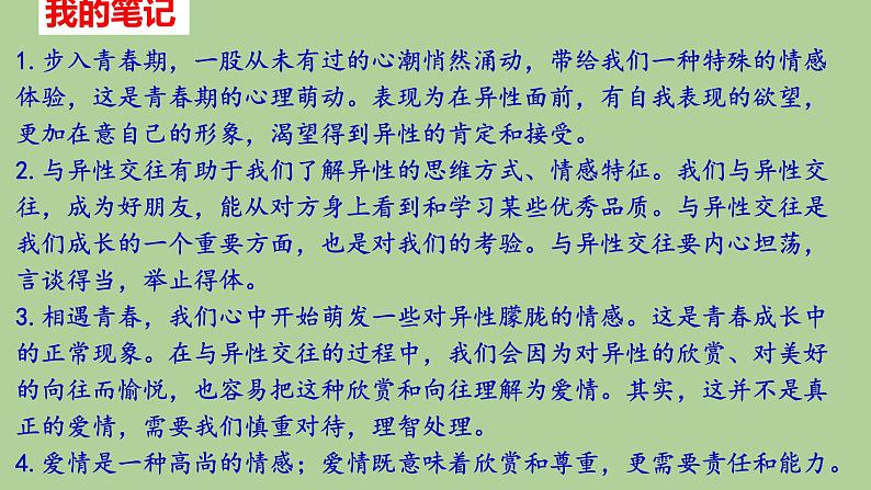 第二课 青春的心弦 复习课件-2021-2022学年部编版道德与法治七年级下册 (1)05