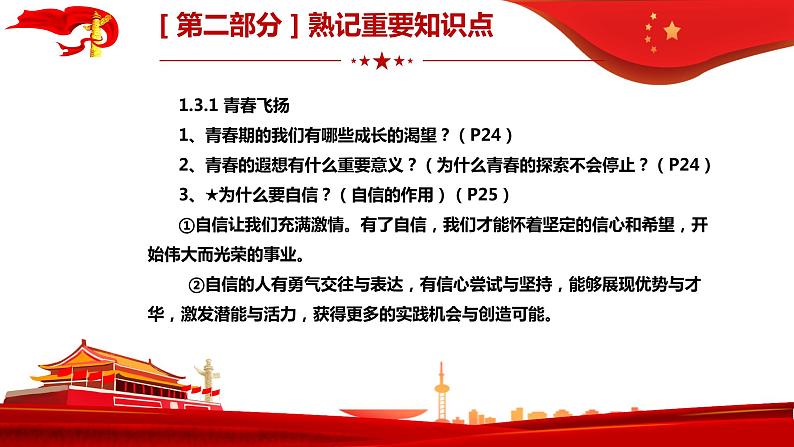 第三课  青春的证明  复习课件  2021-2022学年部编版道德与法治七年级下册08