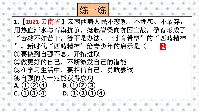 第三课 青春的证明 复习课件 2021-2022学年部编版道德与法治七年级下册05