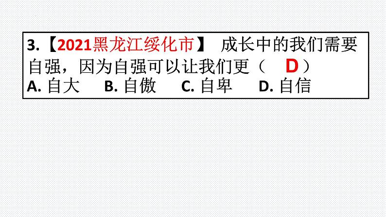 第三课 青春的证明 复习课件 2021-2022学年部编版道德与法治七年级下册07