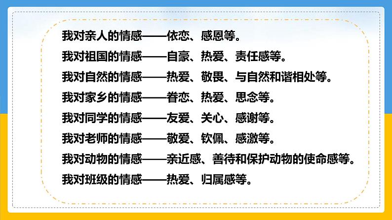 第五课 品出情感的韵味 复习课件 2021-2022学年部编版道德与法治七年级下册05