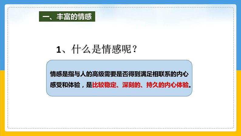 第五课 品出情感的韵味 复习课件 2021-2022学年部编版道德与法治七年级下册06