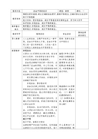 初中人教部编版自由平等的追求教学设计及反思