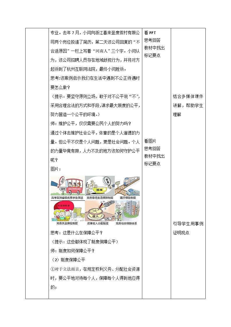 8.2  公平正义的守护    教学设计   2020-2021学年人教版道德与法治八年级下册第2页