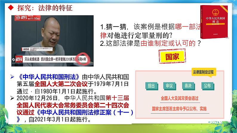 2023-七下9.2 法律保障生活 （金牌课件）第7页