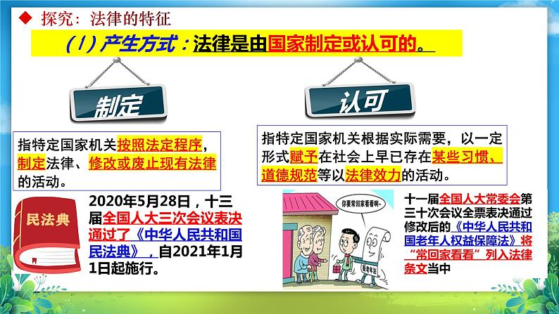 2023-七下9.2 法律保障生活 （金牌课件）第8页