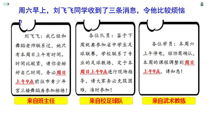 7.2 节奏与旋律 课件-2022-2023学年七年级道德与法治下册第5页