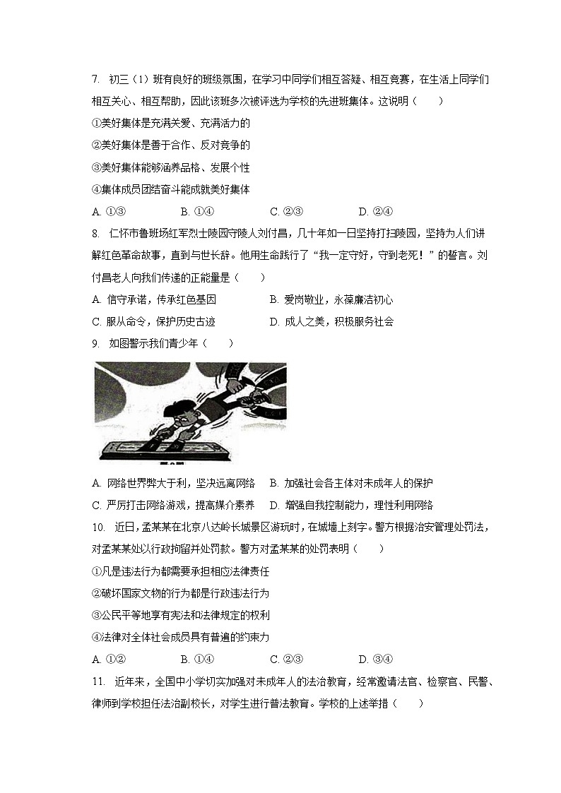 2023年广东省佛山市南海区、三水区中考道德与法治二模试卷（含解析）02