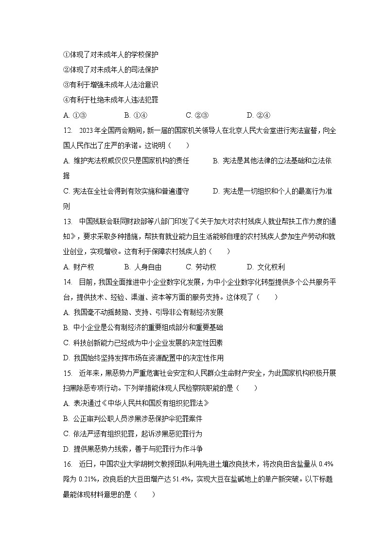 2023年广东省佛山市南海区、三水区中考道德与法治二模试卷（含解析）03