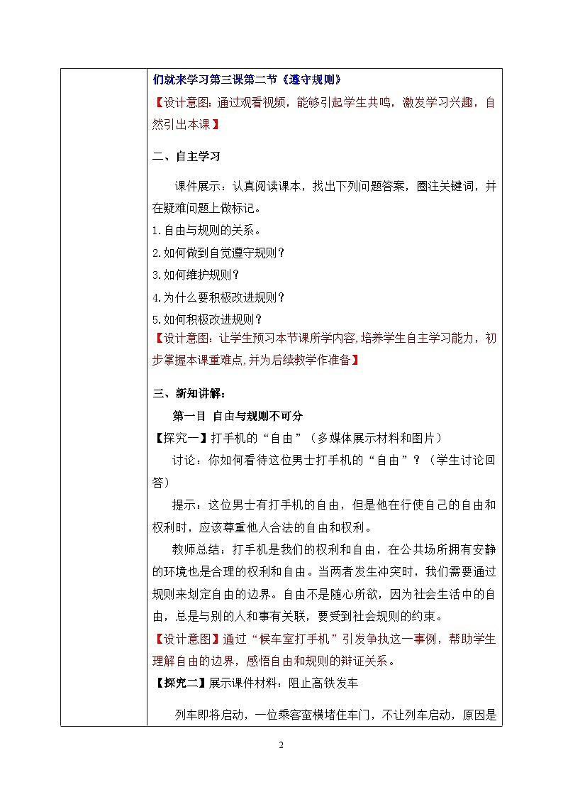 部编版8上道德与法治第三课第二框《遵守规则 》课件+教案02