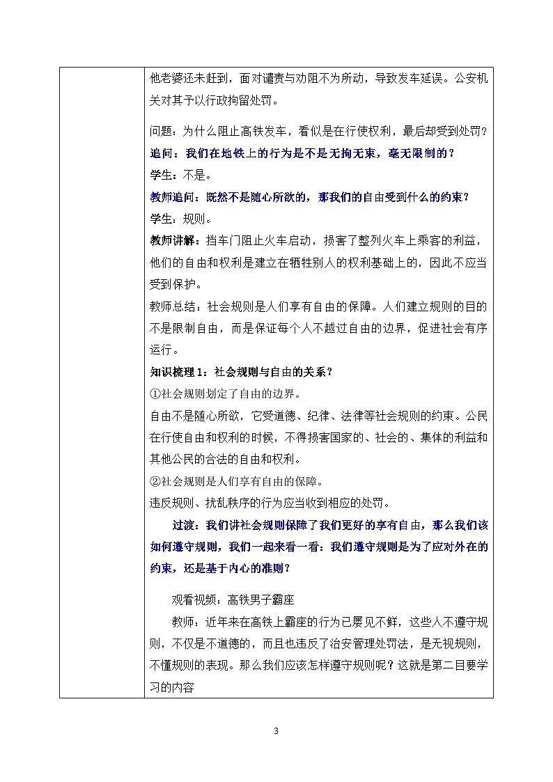 部编版8上道德与法治第三课第二框《遵守规则 》课件+教案03