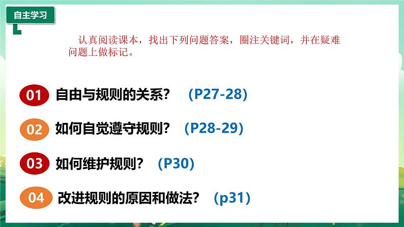 部编版8上道德与法治第三课第二框《遵守规则 》课件+教案04