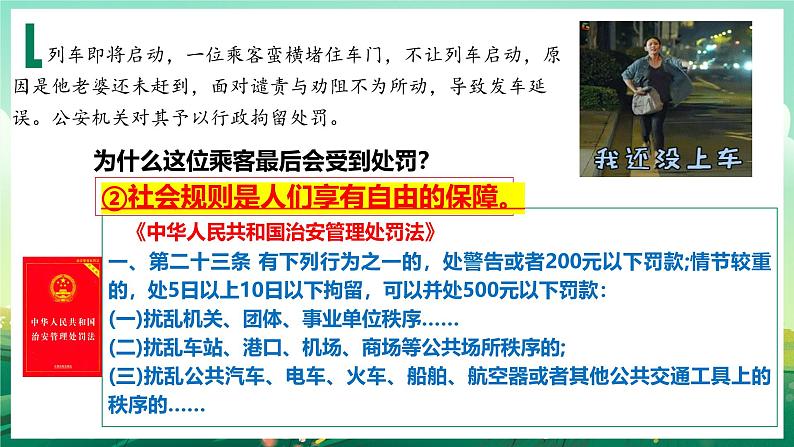 部编版8上道德与法治第三课第二框《遵守规则 》课件+教案07