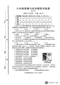 2023年山东省淄博市高青县中考二模道德与法治试题