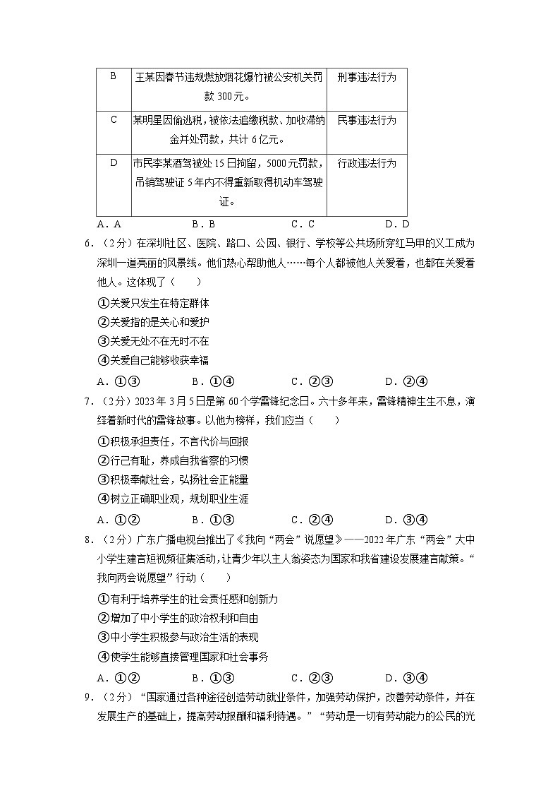 2023年广东省深圳市坪山区中考二模道德与法治试卷第2页