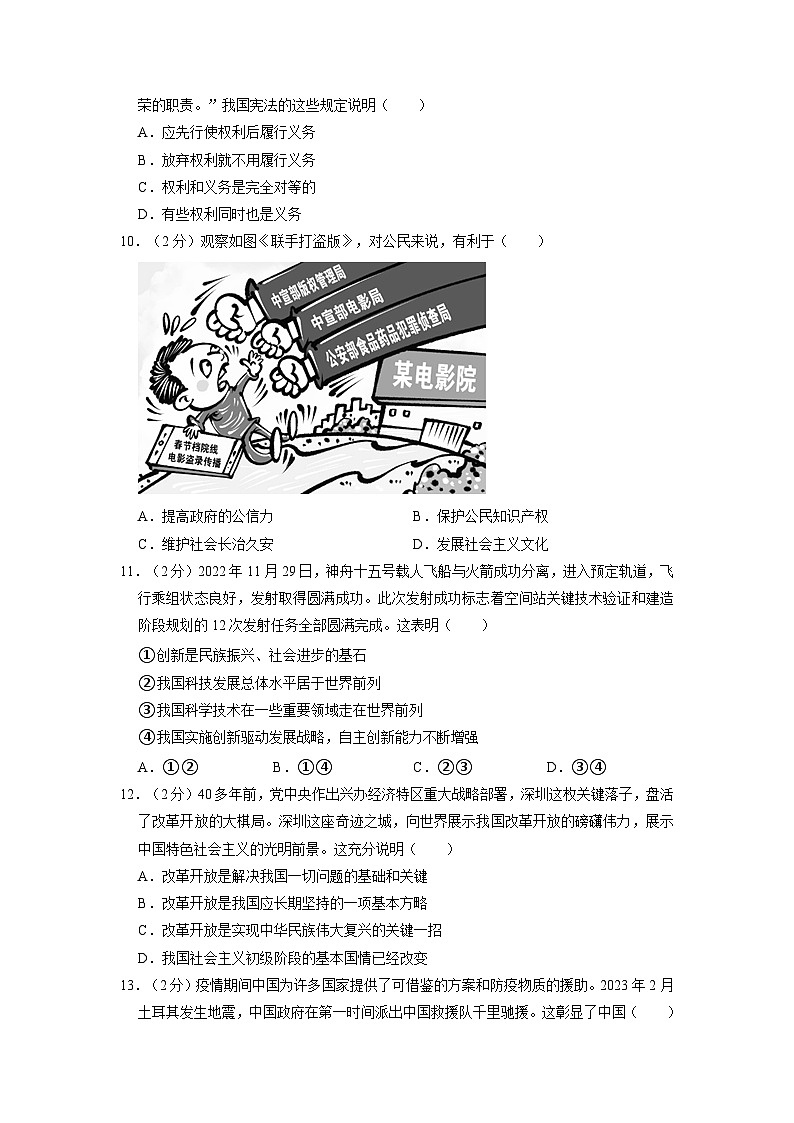2023年广东省深圳市坪山区中考二模道德与法治试卷第3页