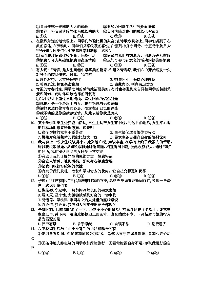 广西防城港市上思县2022-2023年七年级下学期道德与法治期中教学质量监测第2页