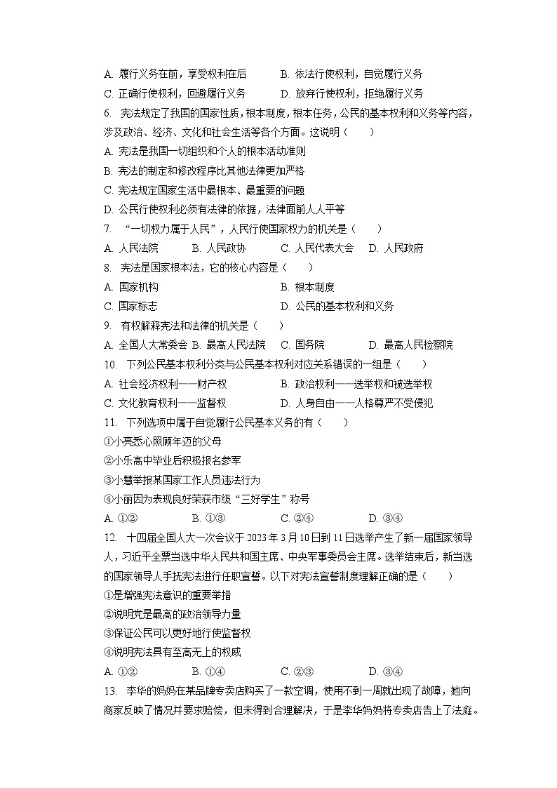 吉林省长春市汽开区小区域共同体2022-2023学年八年级下学期期中道德与法治试卷02