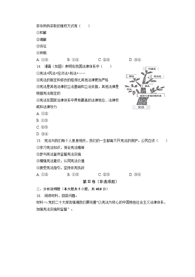 吉林省长春市汽开区小区域共同体2022-2023学年八年级下学期期中道德与法治试卷03
