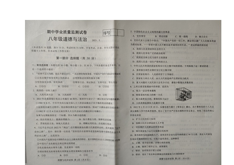 辽宁省大连市金州区+2022-2023学年八年级下学期5月期中道德与法治试题01