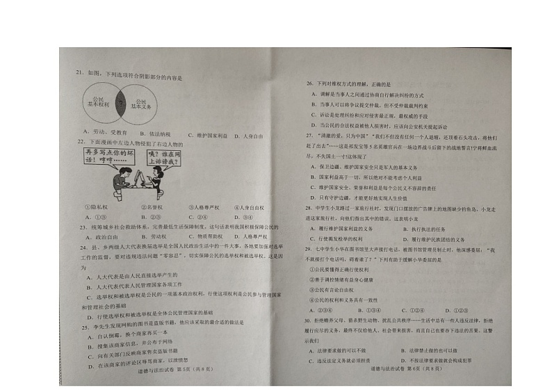 辽宁省大连市金州区+2022-2023学年八年级下学期5月期中道德与法治试题03