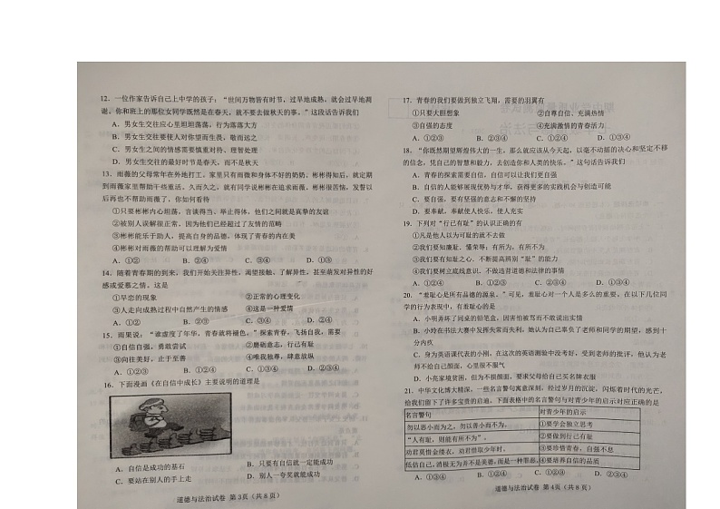 辽宁省大连市金州区2022-2023学年七年级下学期5月期中道德与法治试题02