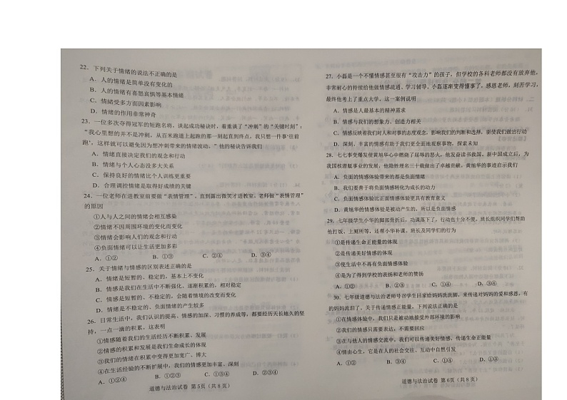 辽宁省大连市金州区2022-2023学年七年级下学期5月期中道德与法治试题03