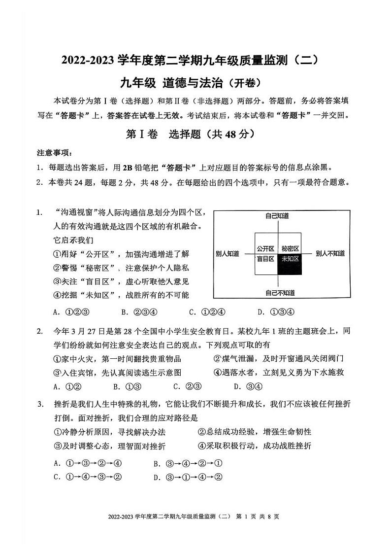 2023年天津南开区中考二模道法试卷【含答案PDF版】01